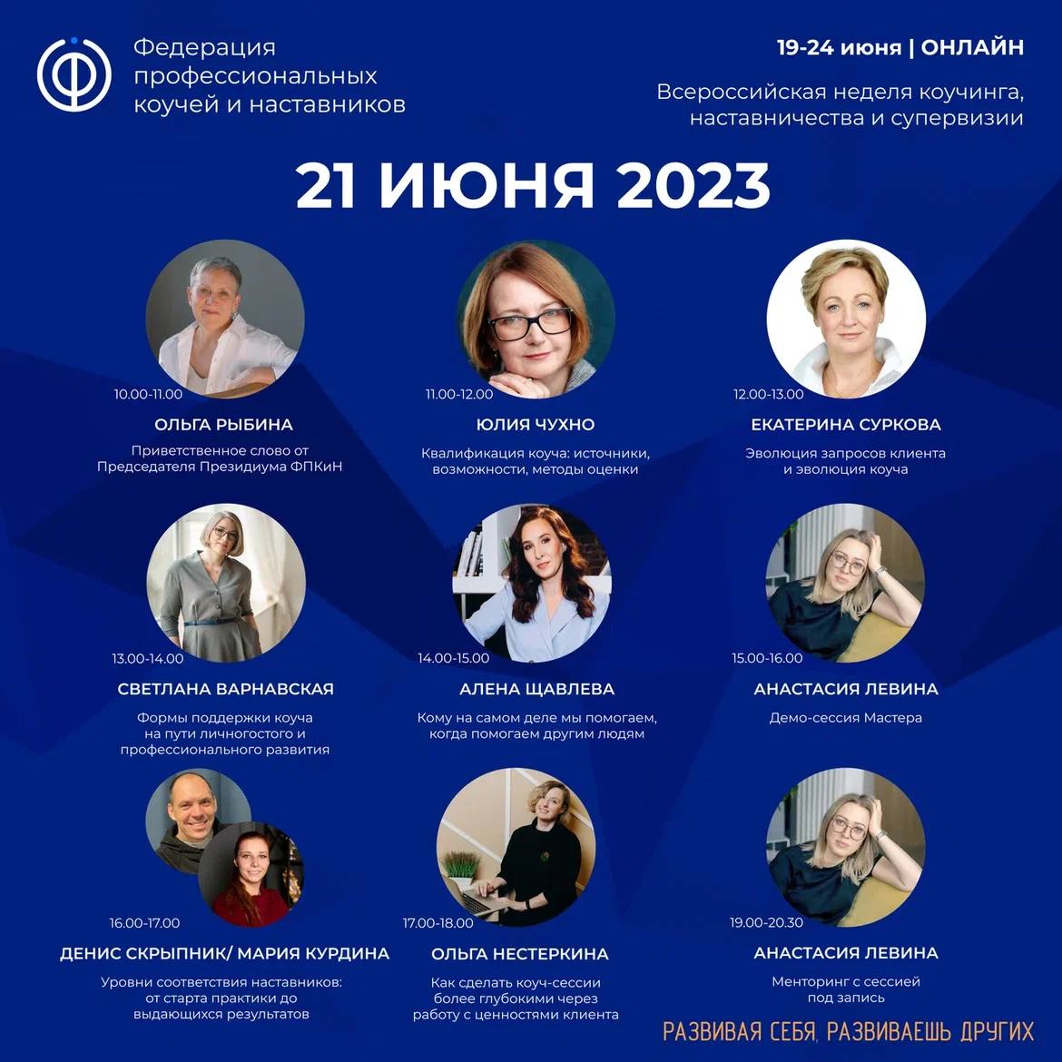 Read more about the article З-й день Всероссийской недели коучинга, наставничества и супервизии был посвящен теме «Основы коучинга, наставничества и супервизии».