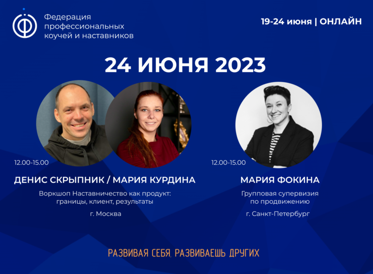Read more about the article Заключительный день Всероссийской недели коучинга, наставничества и супервизии был посвящен оффлайн-мероприятиям в Москве и Санкт-Петербурге.