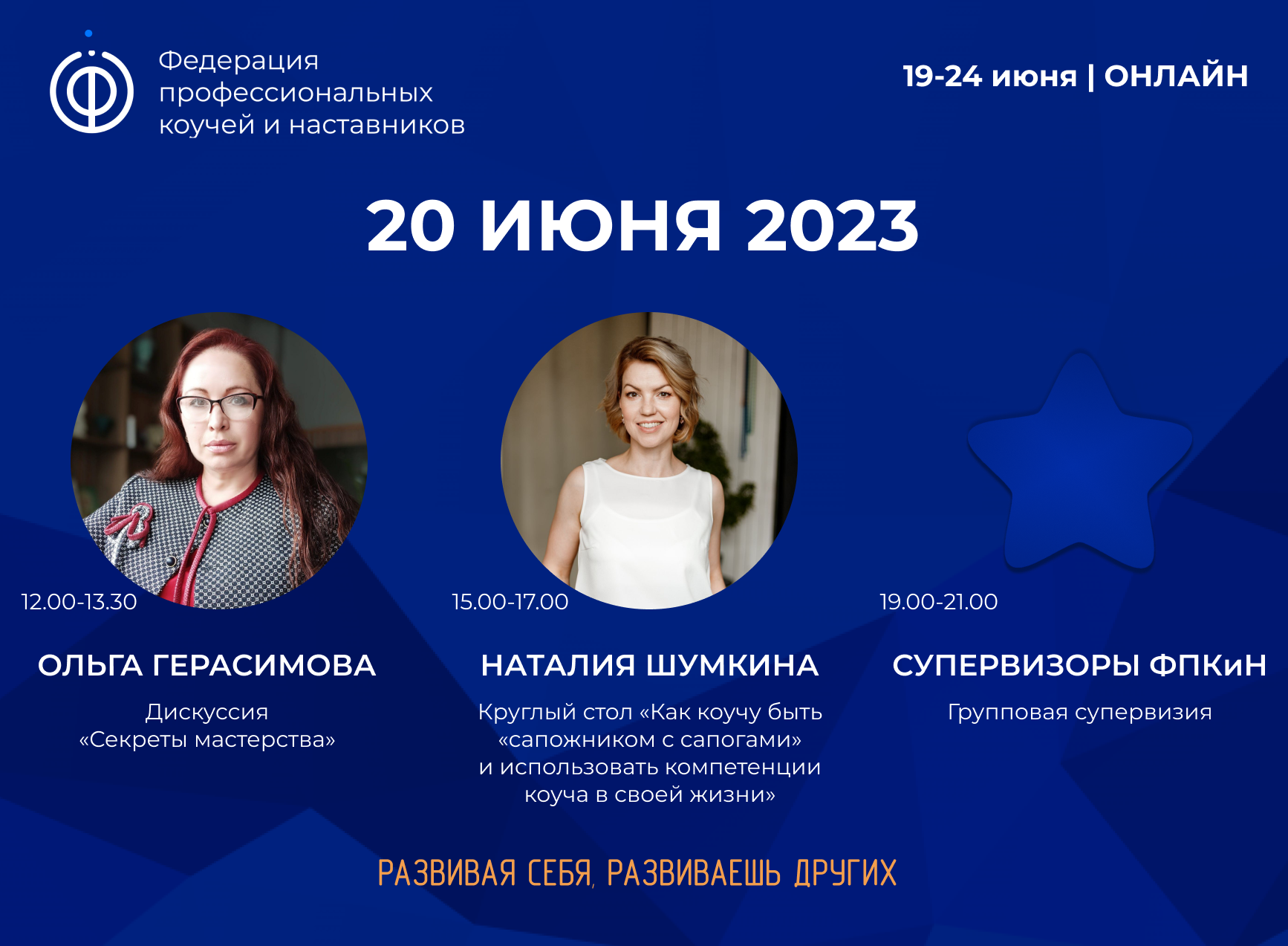 Read more about the article 2-й день Всероссийской недели коучинга, наставничества и супервизии: дискуссия, круглый стол, групповая супервизия