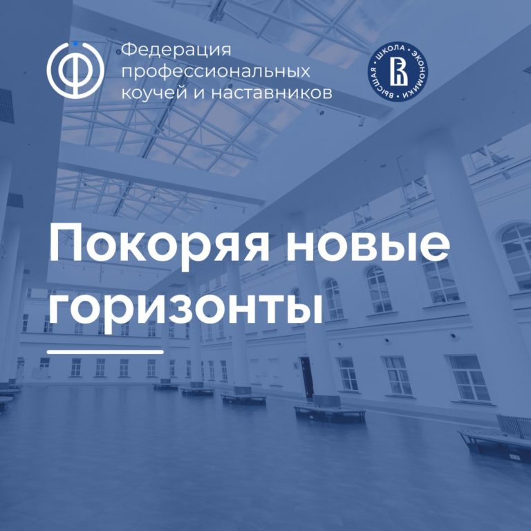 Read more about the article Партнерство ФПКиН и «Высшей школы экономики»