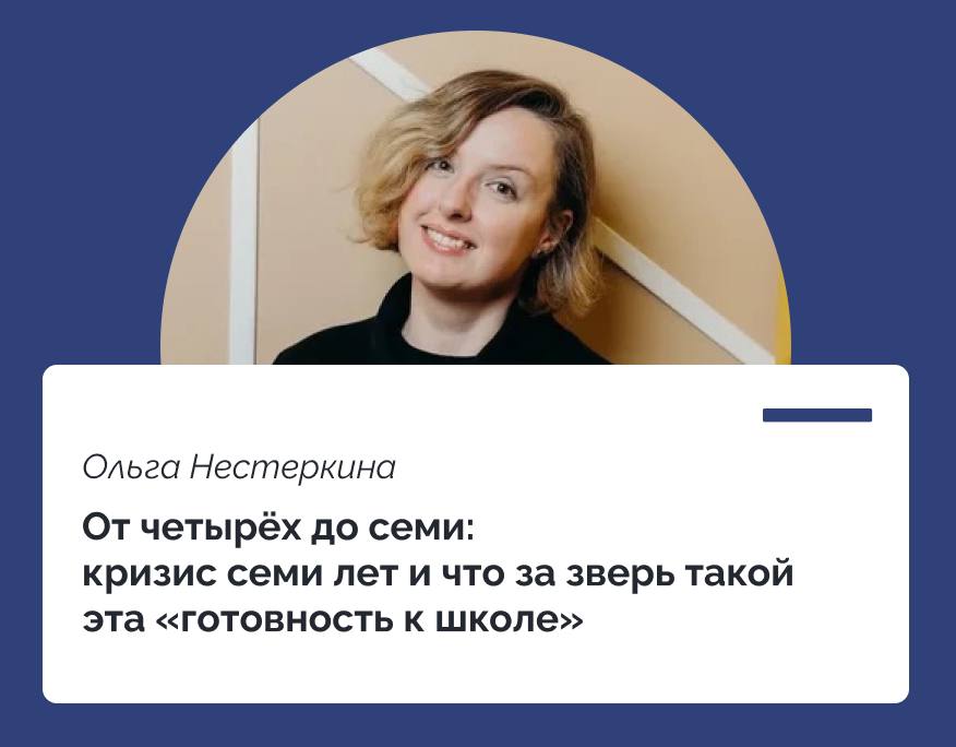 You are currently viewing Родительская среда: кризис семи лет