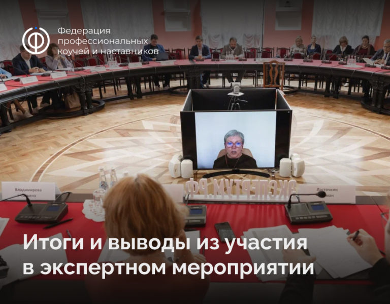 Read more about the article Итоги и выводы из участия Ольги Рыбиной в экспертном мероприятии