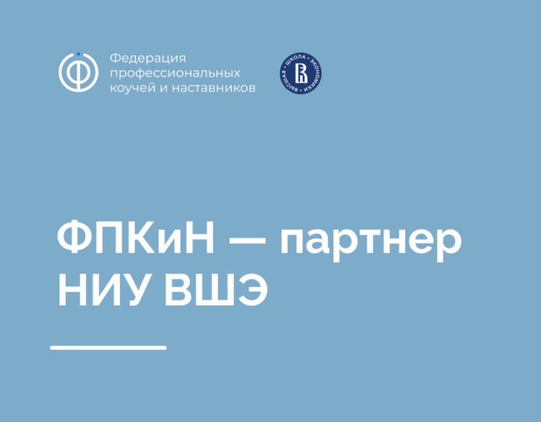 Read more about the article ФПКиН и НИУ ВШЭ стали партнерами