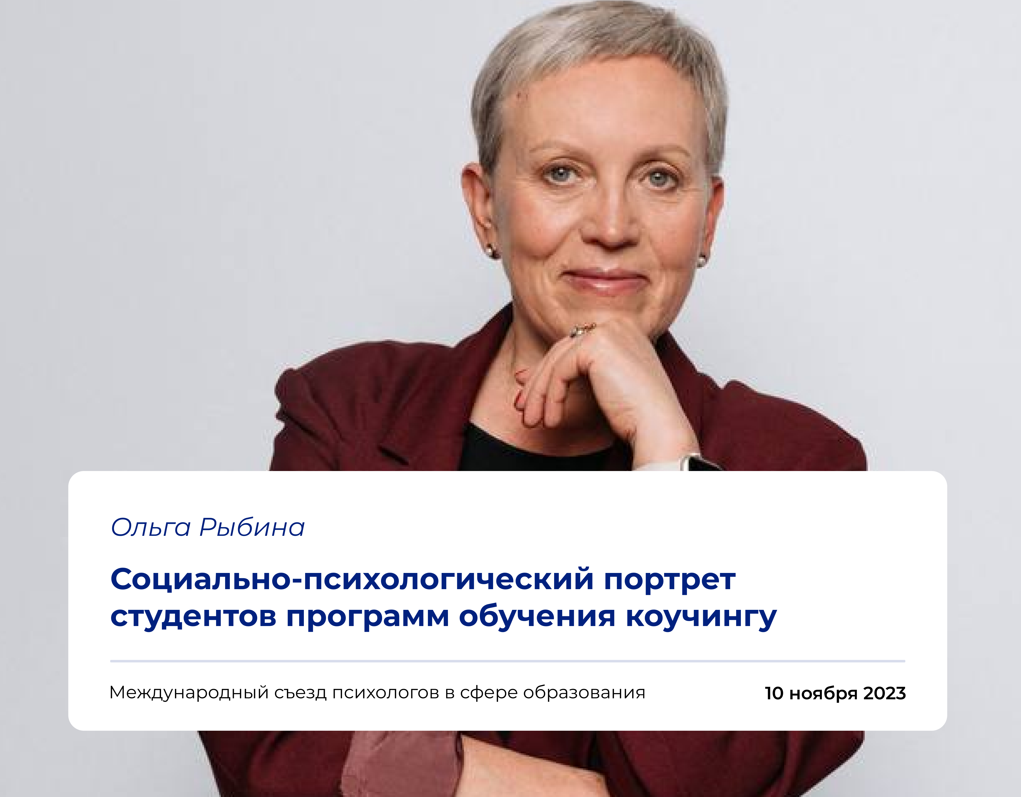 You are currently viewing СОЦИАЛЬНО-ПСИХОЛОГИЧЕСКИЙ ПОРТРЕТ СТУДЕНТОВ ПРОГРАММ ОБУЧЕНИЯ КОУЧИНГУ
