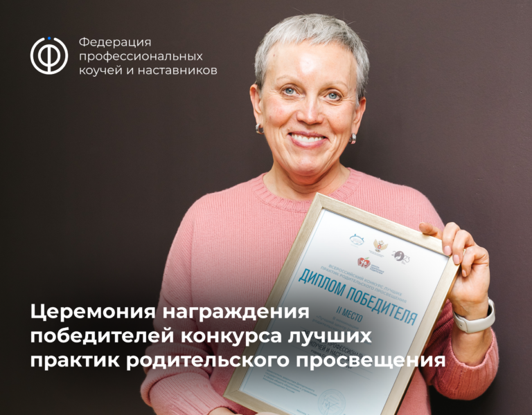 Read more about the article Церемония награждения победителей конкурса лучших практик родительского просвещения