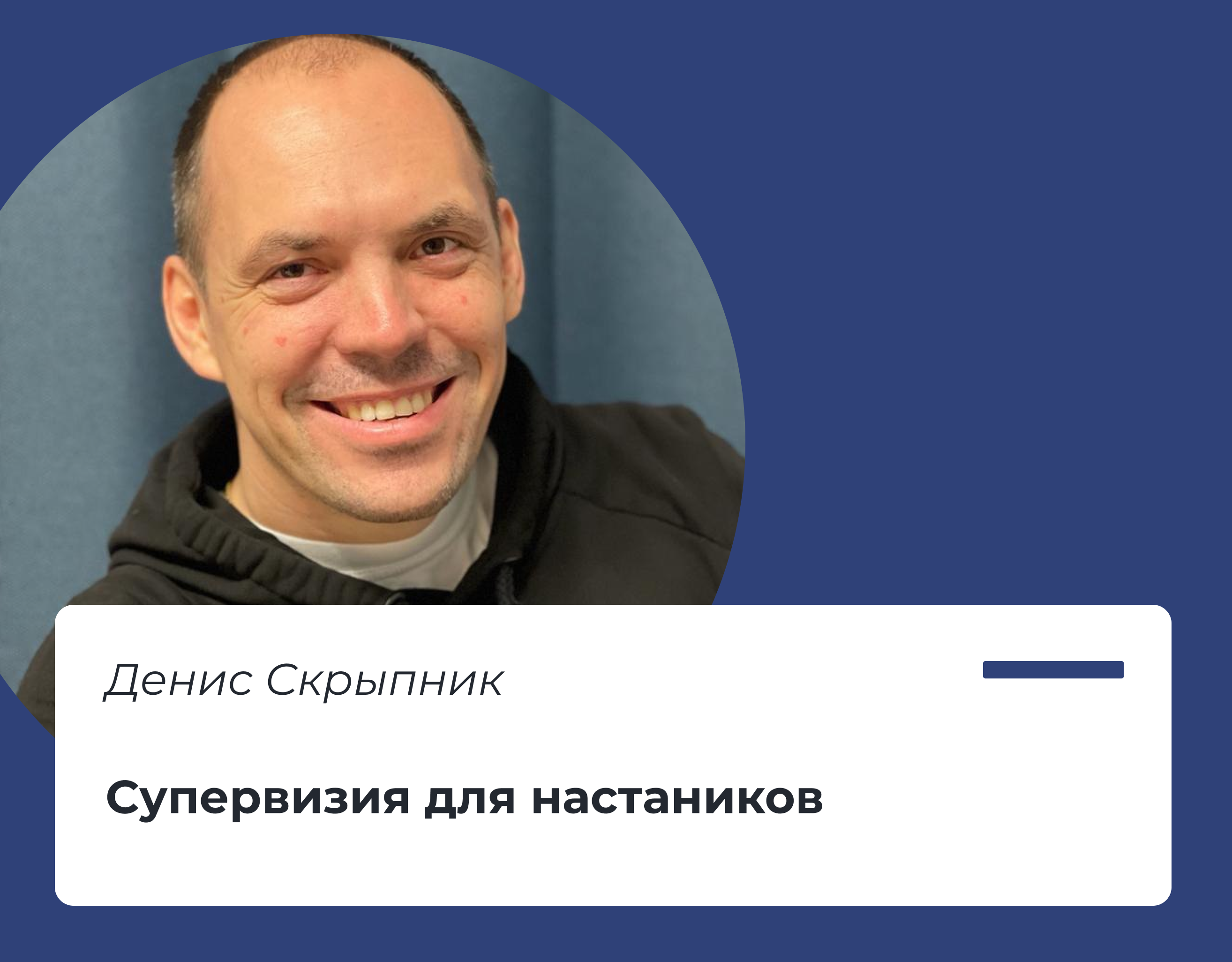 You are currently viewing Супервизия для наставников