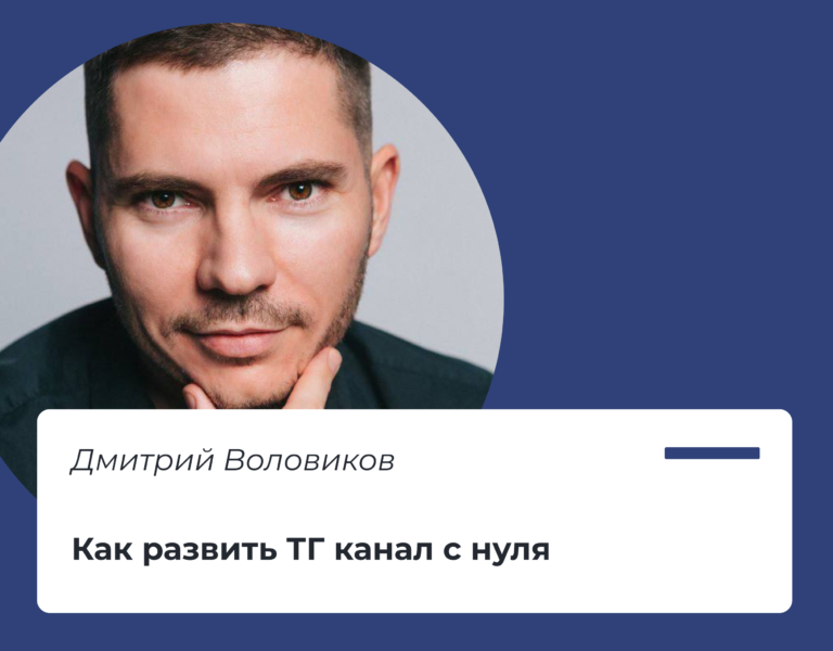 Read more about the article Как коучу и наставнику развить свой Telegram-канал с нуля и привлекать клиентов