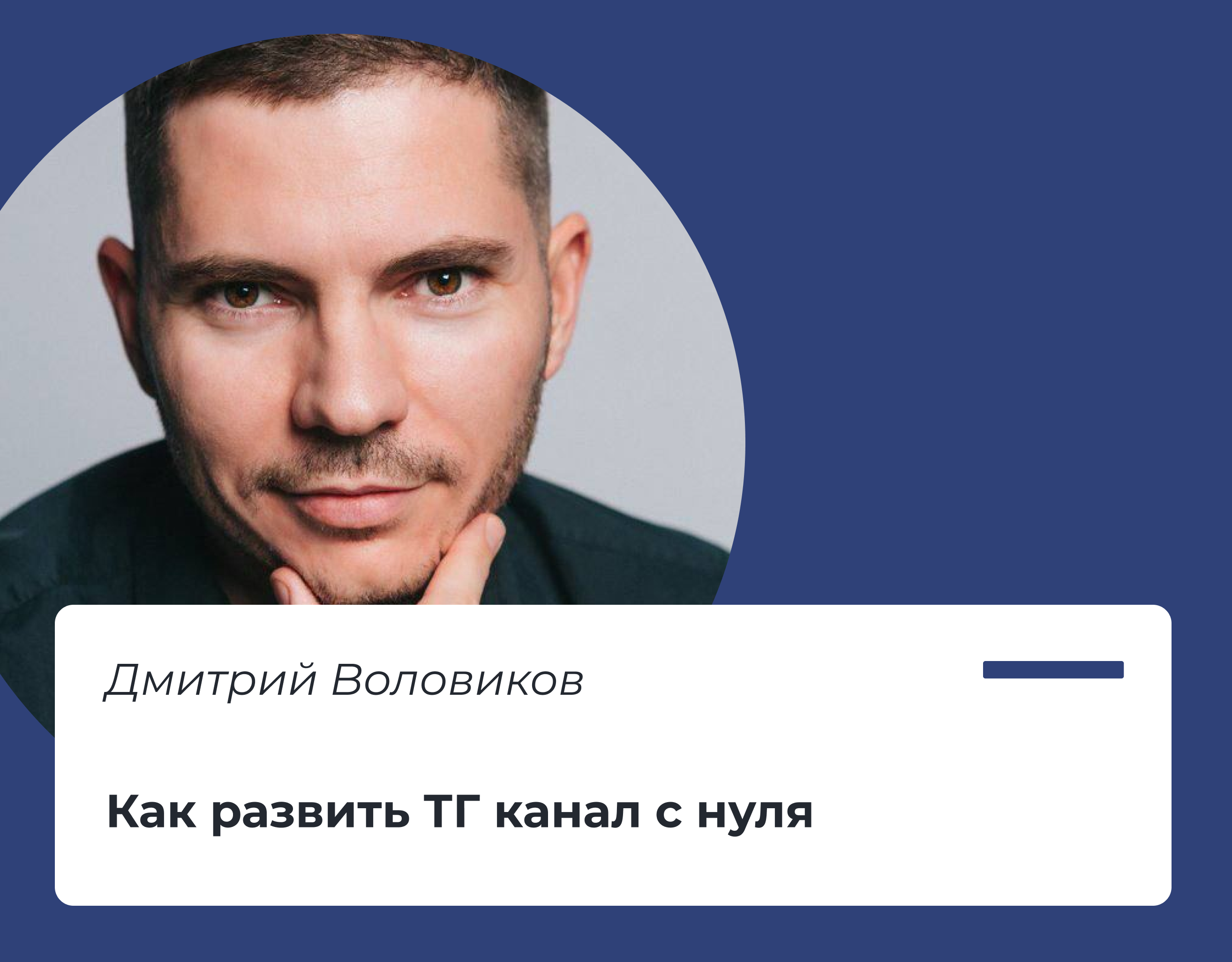 You are currently viewing Как коучу и наставнику развить свой Telegram-канал с нуля и привлекать клиентов