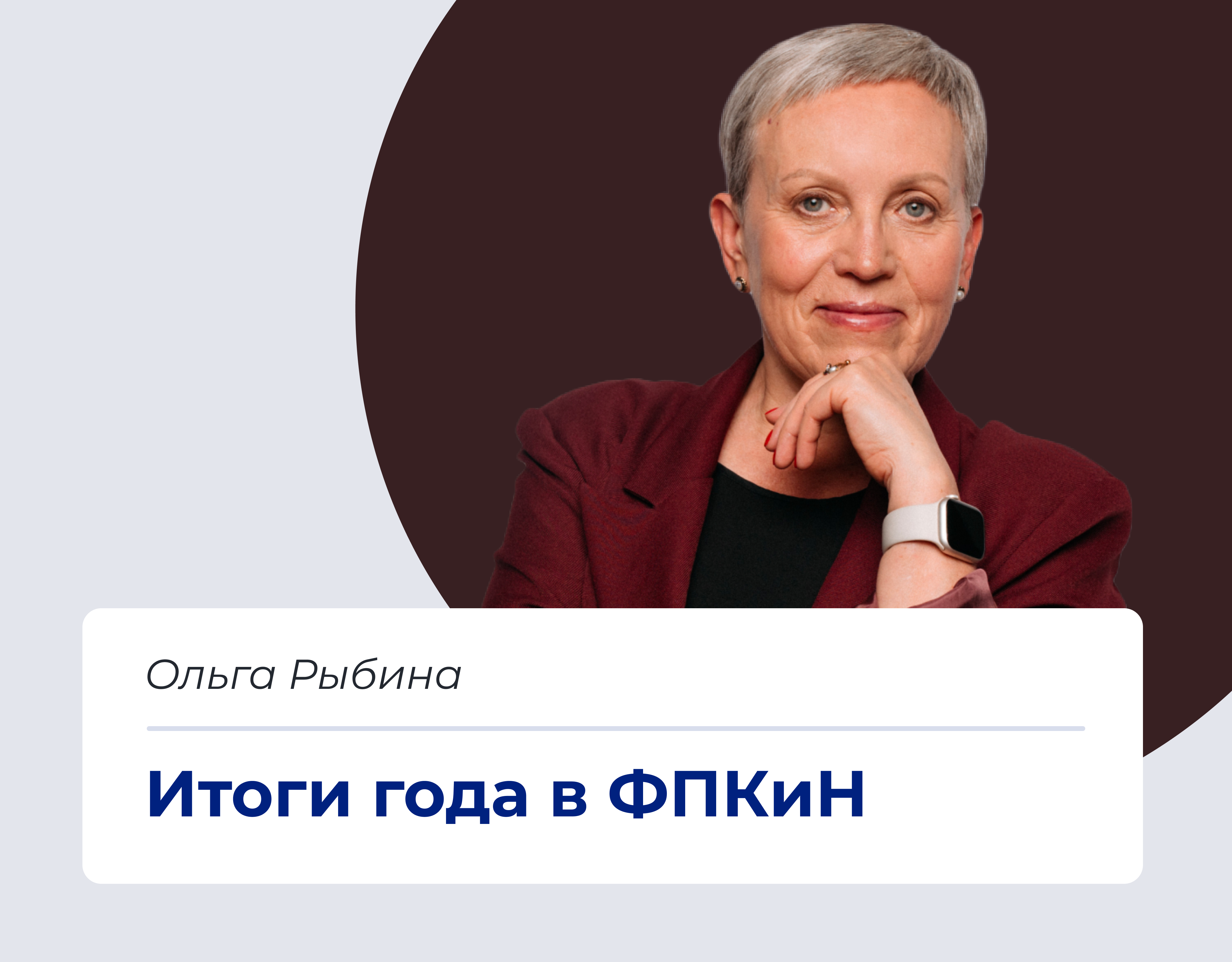 Read more about the article Итоги 2023 года в ФПКиН