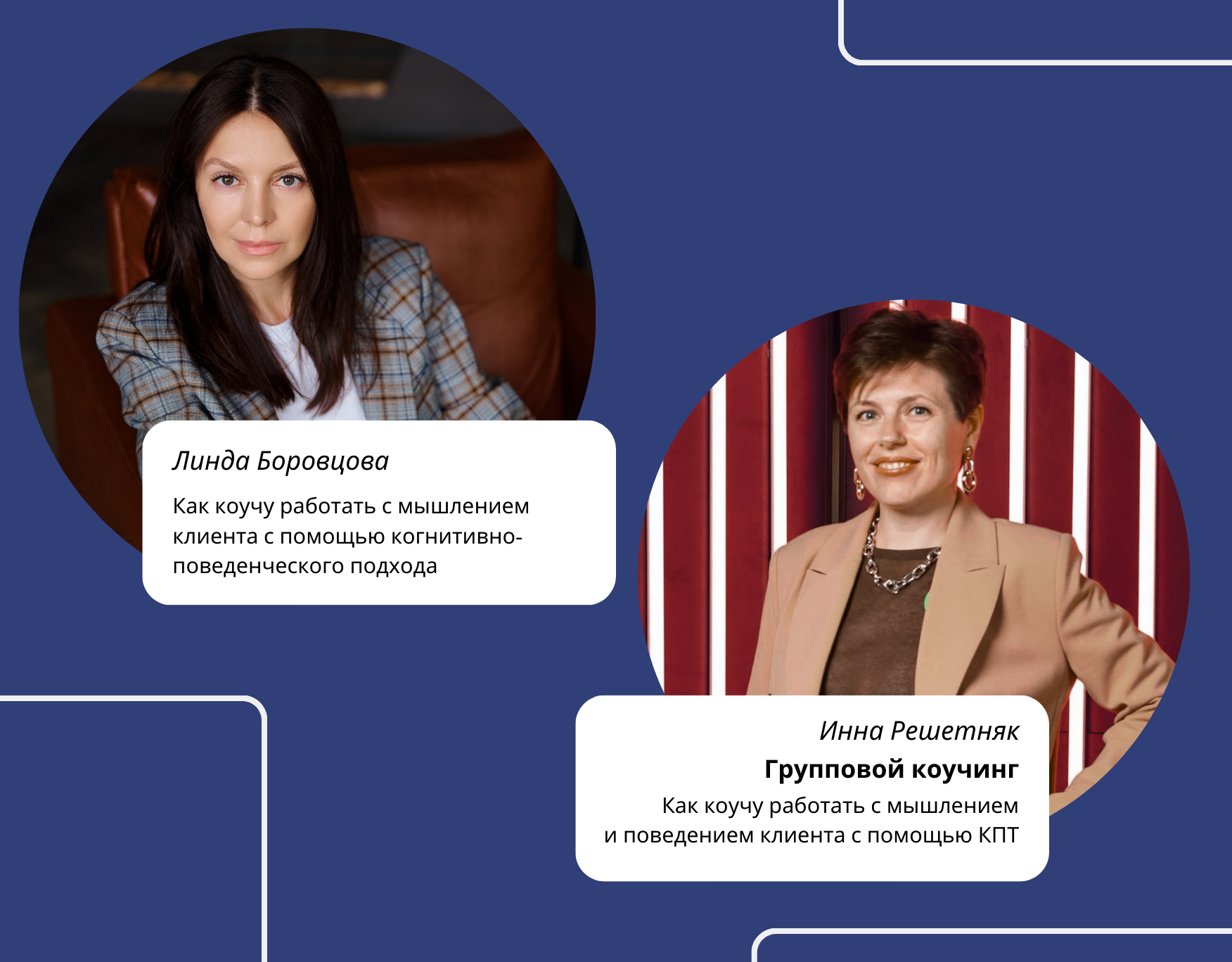 Read more about the article Как коучу трансформировать свой подход к работе с клиентами с помощью КПТ