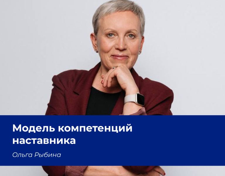 Read more about the article Модель компетенций наставника ФПКиН. Ценности наставника