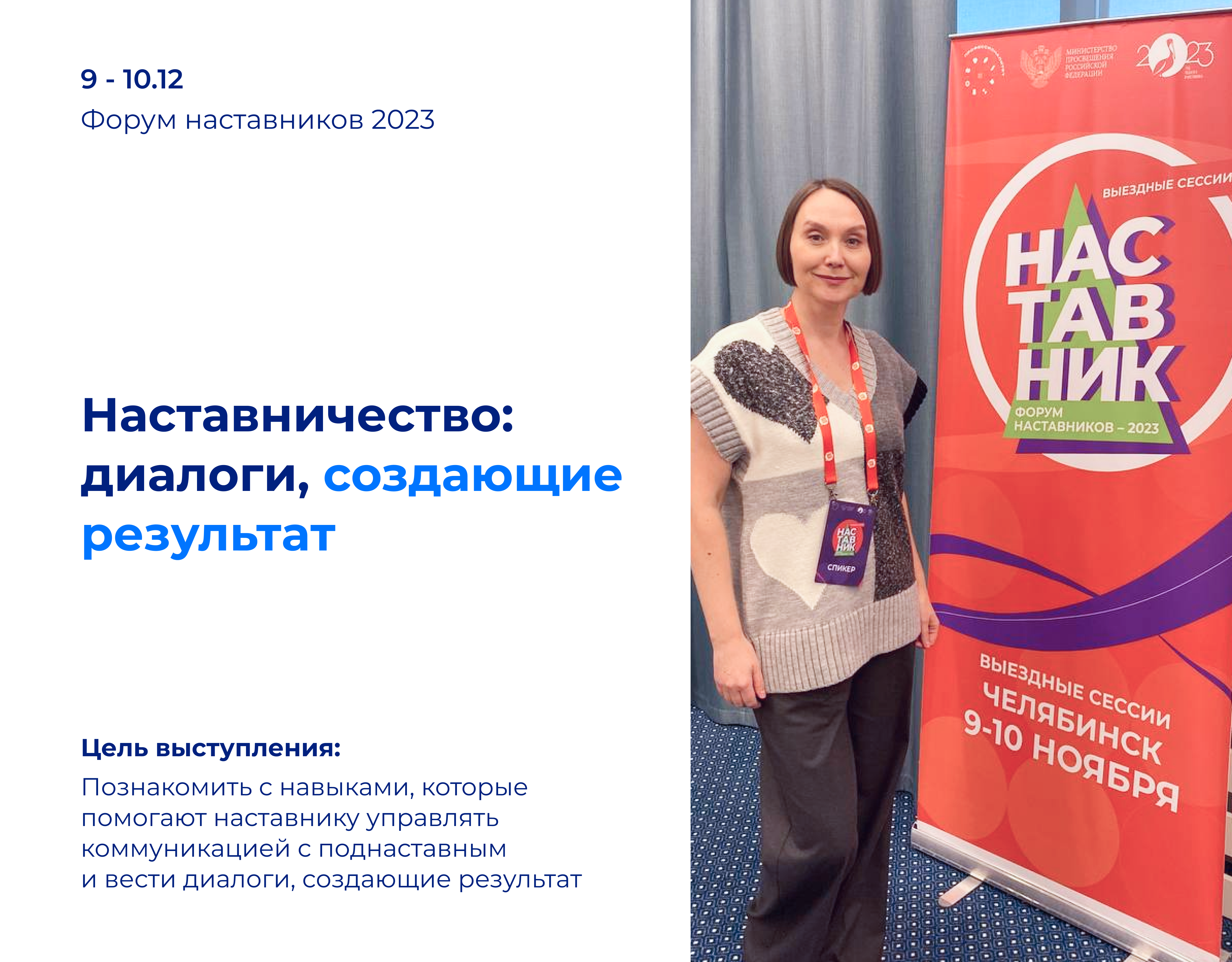 Read more about the article 3 навыка, которые необходимы наставнику, чтобы управлять коммуникацией с наставляемым и вести диалоги, создающие результат.