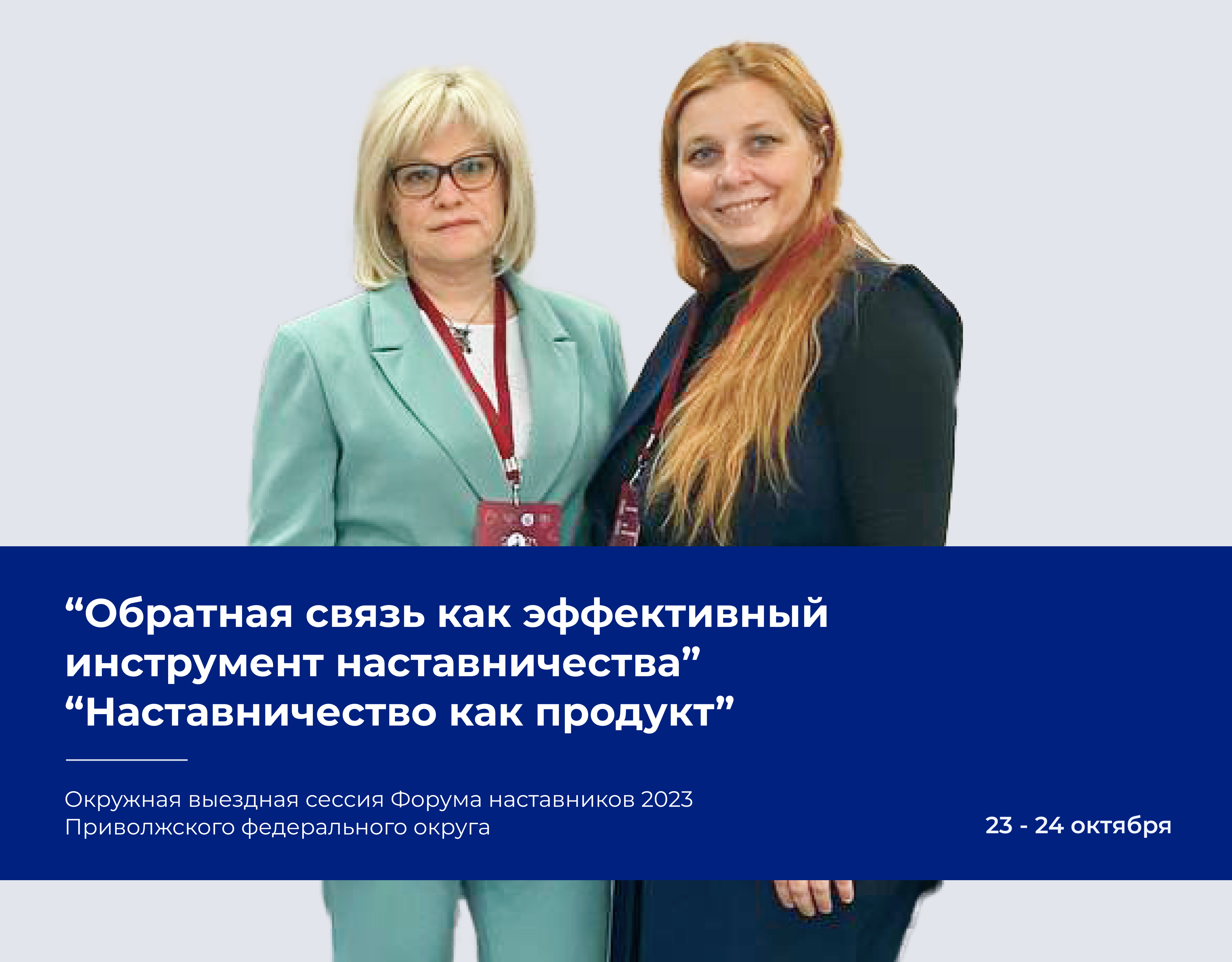 Read more about the article Что важно знать о наставничестве как о продукте на профессиональном рынке? И каким важным инструментом должен владеть каждый наставник?