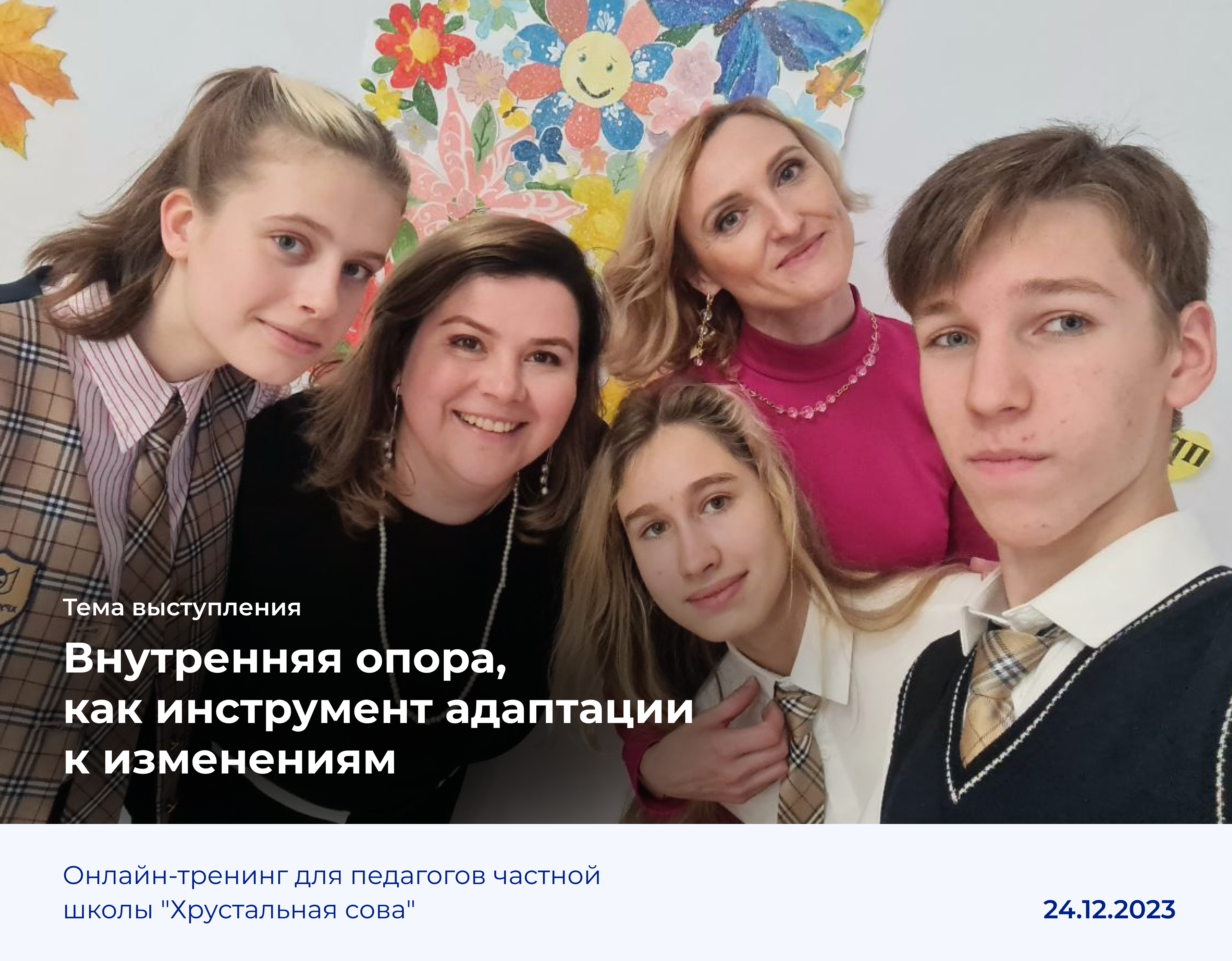 You are currently viewing ВНУТРЕННЯЯ ОПОРА ПЕДАГОГА, КАК ИНСТРУМЕНТ АДАПТАЦИИ К ИЗМЕНЕНИЯМ