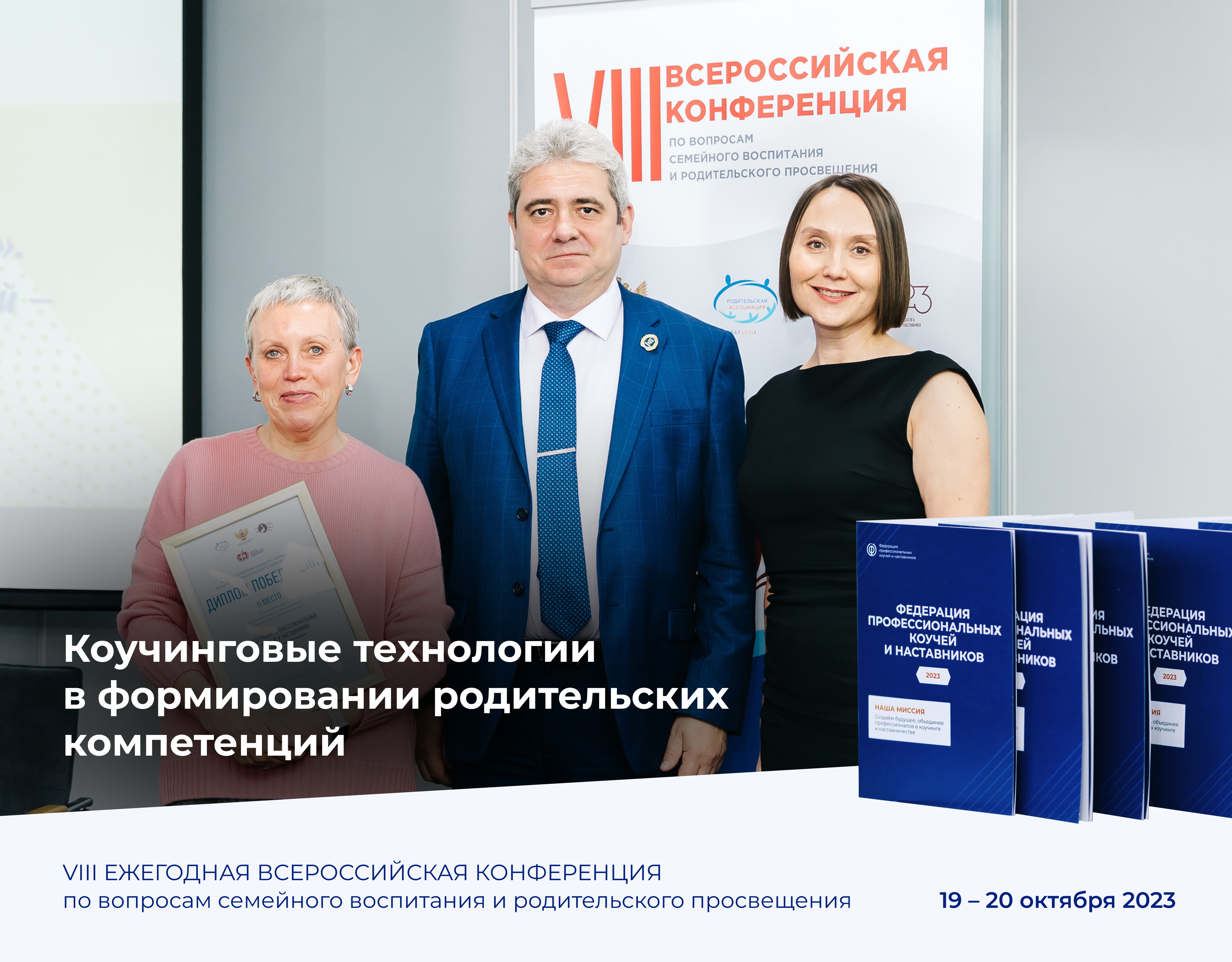 Read more about the article Коучинговые технологии в формировании родительских компетенций