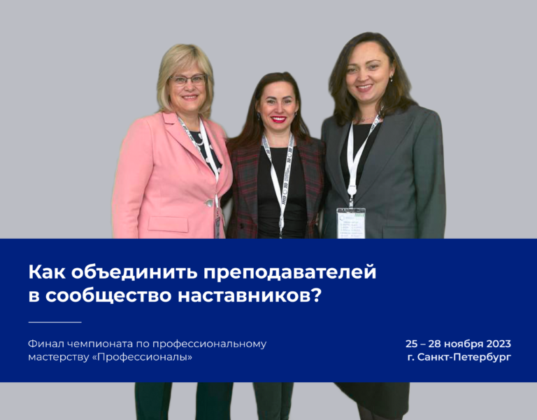 Read more about the article Можно ли из коллектива педагогов создать сообщество наставников?