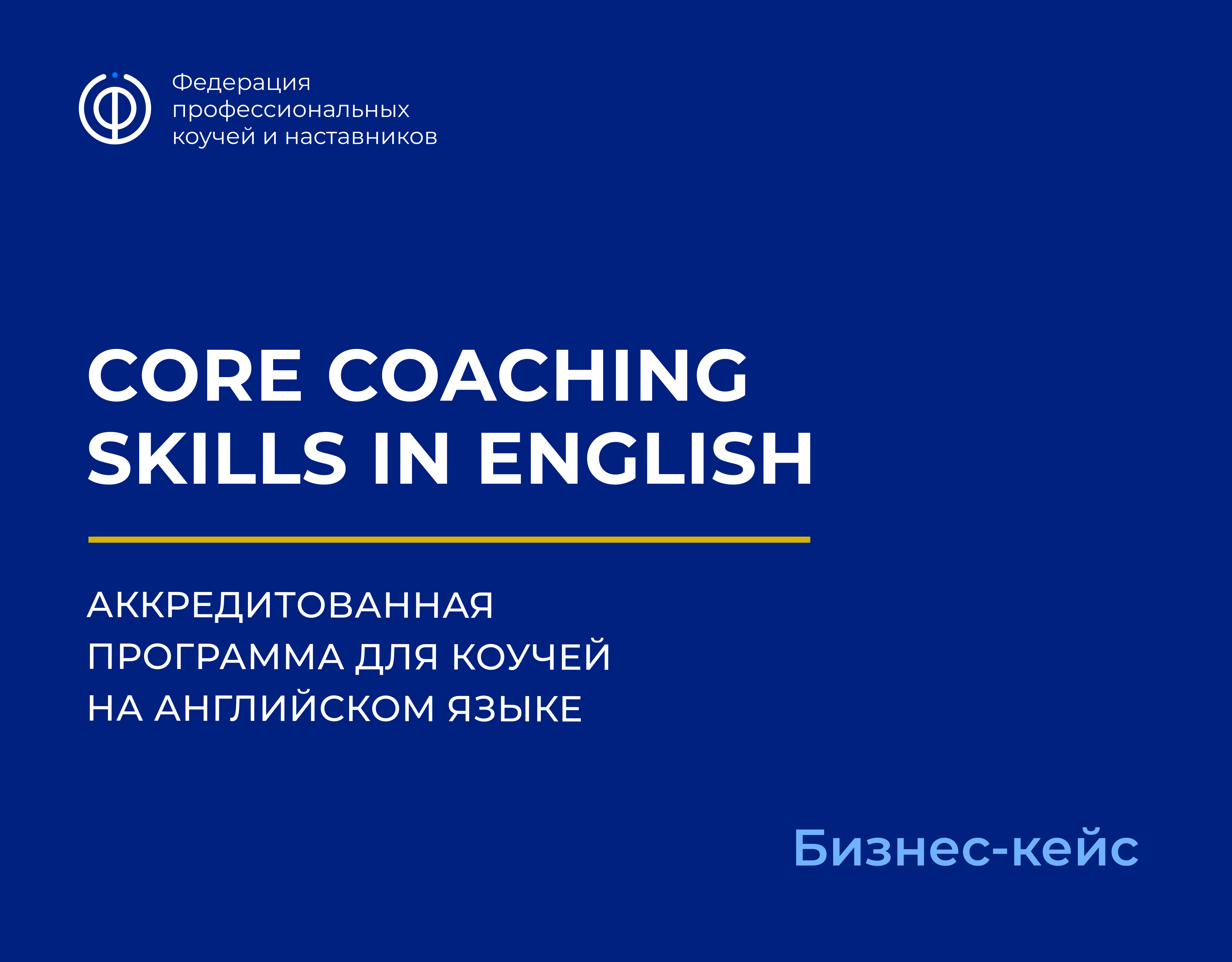 Read more about the article Кейс аккредитации программы международного уровня