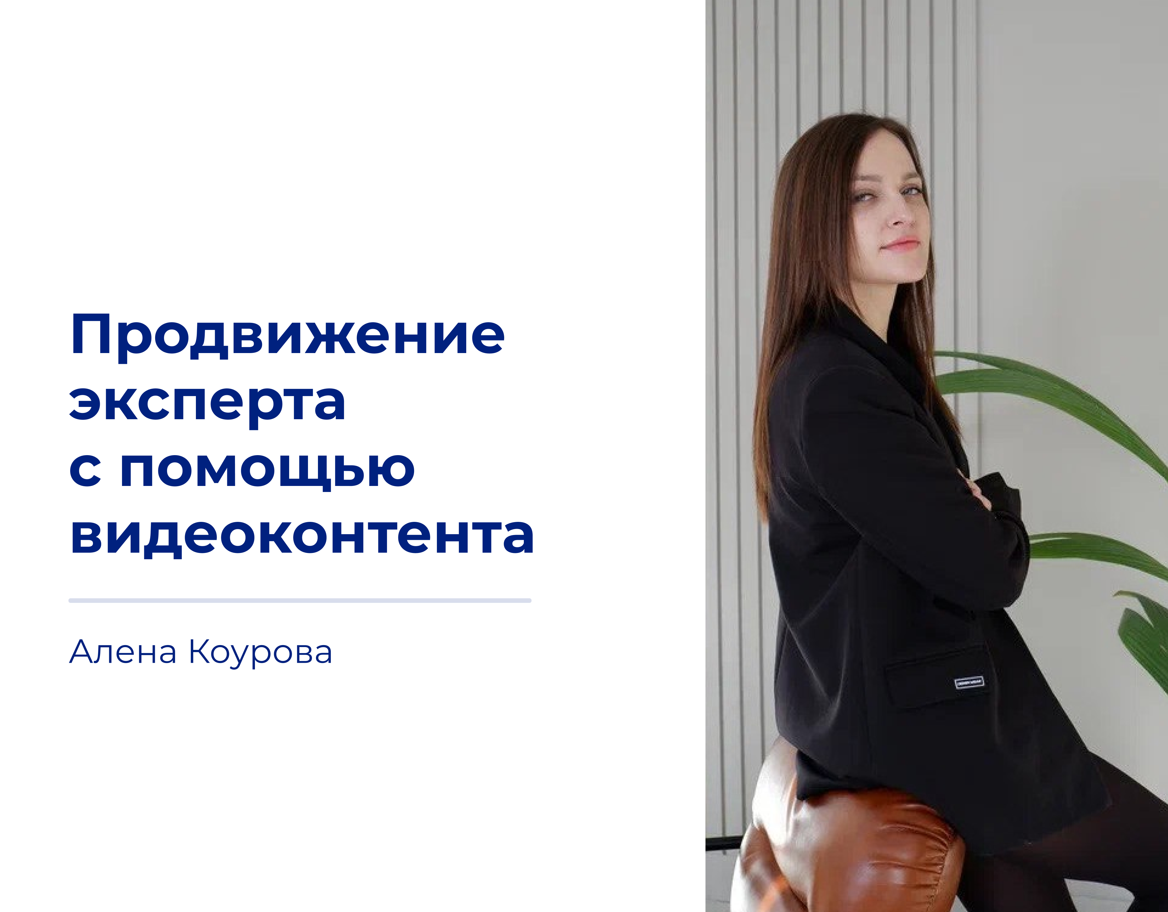 Read more about the article Как коучам и наставникам привлекать клиентов и продвигать свои продукты и услуги через социальные сети в 2024 году?