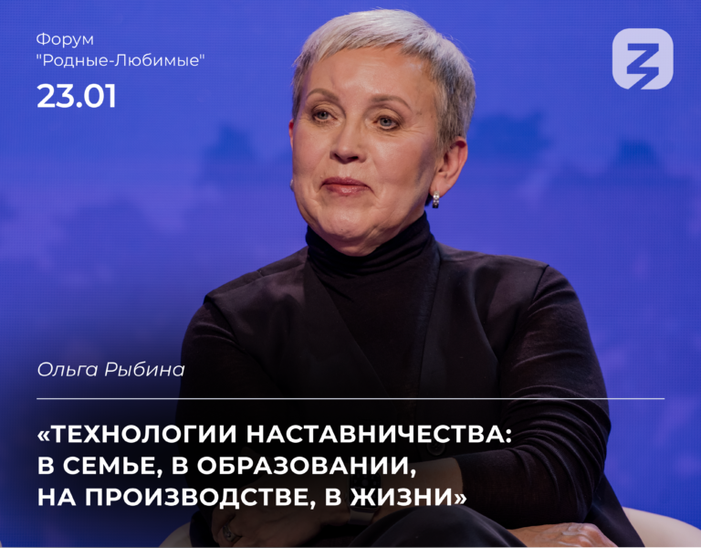 Read more about the article Как применить итоги 2023 – Года наставника в 2024 – Году семьи?